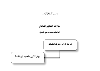 المهارات النحوي.pdf